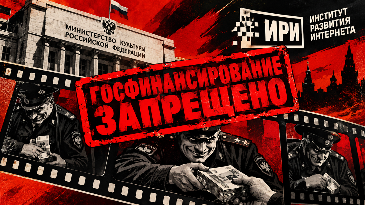 Рекомендовано исключить из фильмов эпизоды, где силовики берут взятки