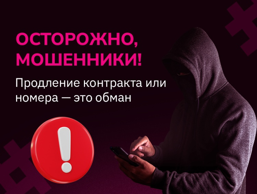 У SIM-карты нет срока годности: О! призывает к бдительности