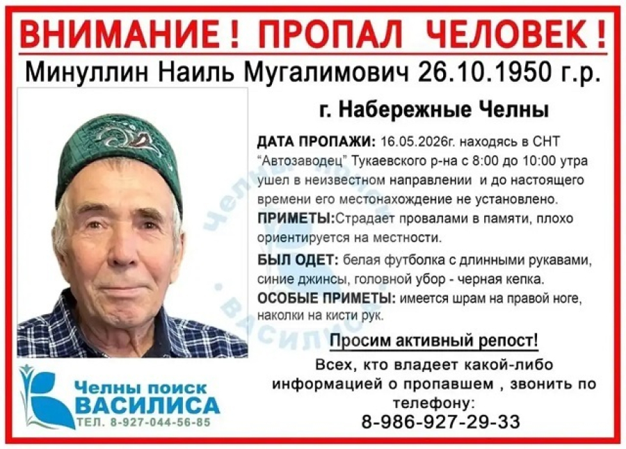 Помогите найти: в Тукаевском районе пропал 75-летний мужчина, страдающий деменцией