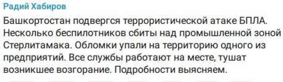 В промзоне Стерлитамака возник пожар после атаки БПЛА