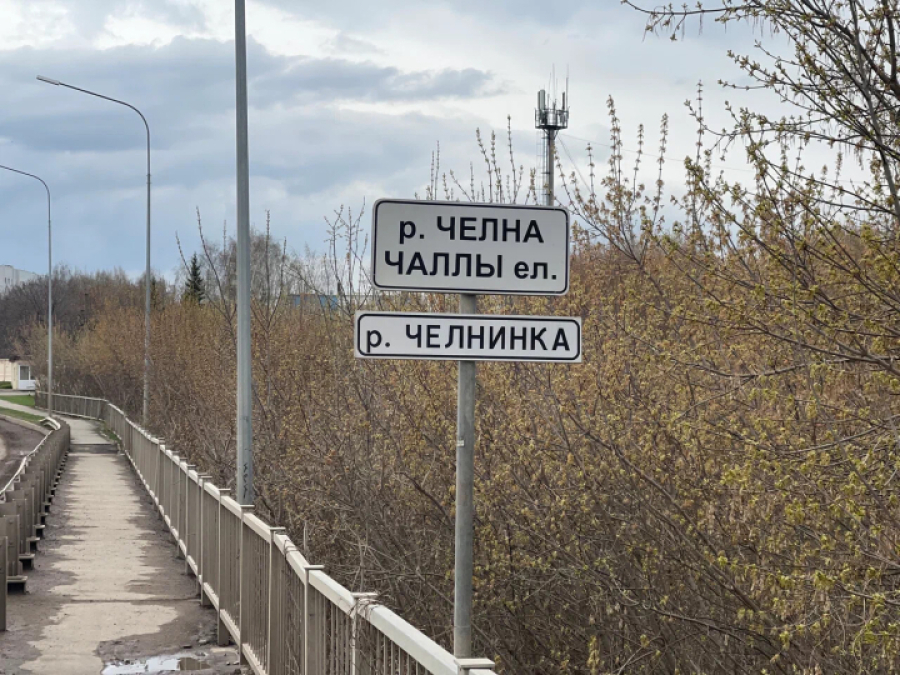 Названы сроки расчистки реки Челна в Набережных Челнах